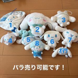 シナモンぬいぐるみまとめ売り