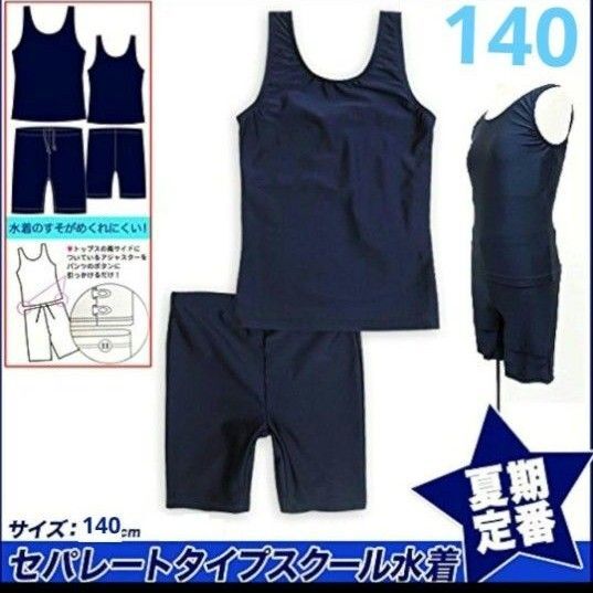 【タグ付き】アッシュベリー キッズスクール水着 上下セパレート型 140