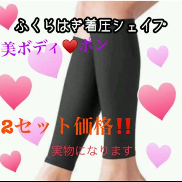 【2セット価格!!】ふくらはぎサポーター☆冷え、浮腫みも解消!ふくらはぎ痩せ☆美脚足効果 スッキリ 男女兼用