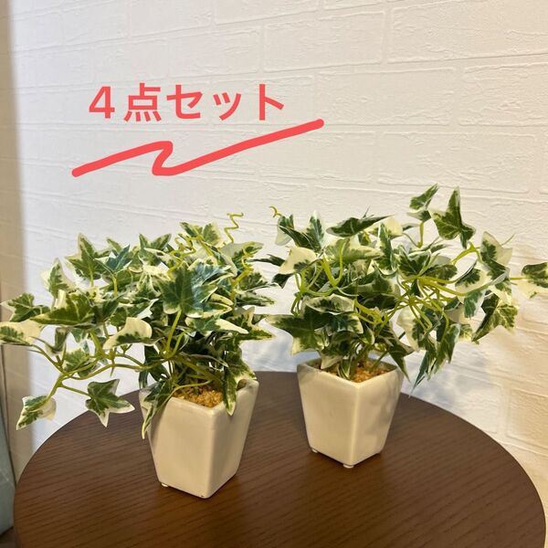 【4点セット】フェイクグリーン(アイビーポット ホワイトグリーン F201-80A/90) 観葉植物 造花 ニトリ