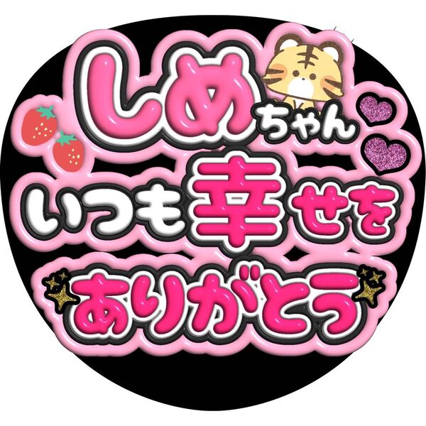 ハンドメイド うちわ文字 ファンサ ステッカー 七五三掛龍也