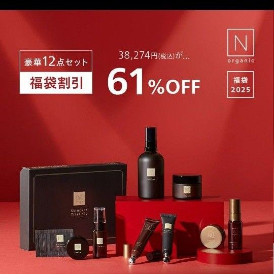 N organic Vie 2025福袋