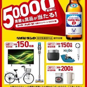 応募シール 240枚+予備シール12枚 リポビタンD キャンペーン 大正製薬