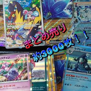 ポケモンカード まとめ売り 約3000枚
