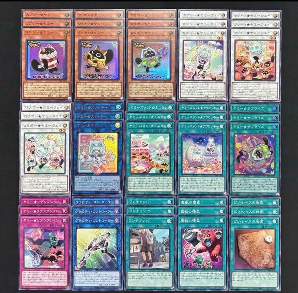 遊戯王 ヤミー デッキパーツ 3コン 各3枚 15種 45枚セット