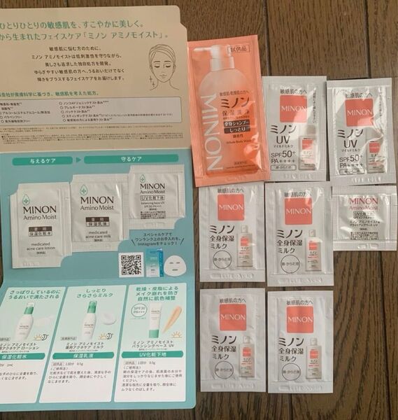 ミノン アミノモイスト トライアルセット サンプル 11点