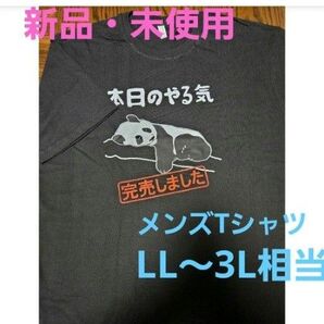 【新品・未使用】半袖Tシャツ「本日のやる気完売しました」
