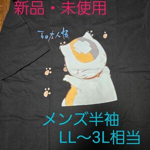 【新品・未使用】にゃんこ先生 半袖Tシャツ LL~3L相当