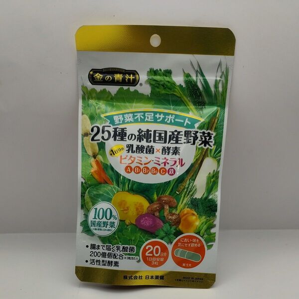 金の青汁 25種の純国産野菜 乳酸菌×酵素+1日分のビタミンミネラル 60粒