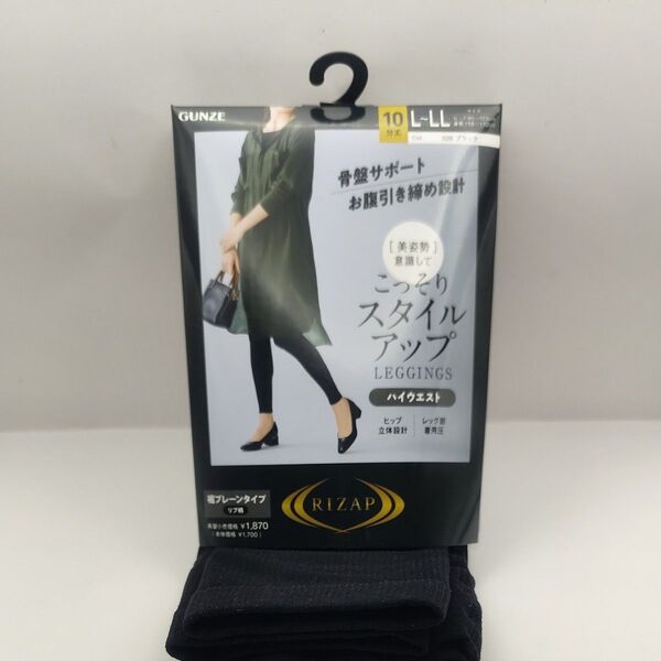 ライザップ グンゼ 着圧レギンス ブラック RIZAP L~LL