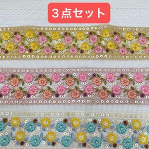 インド刺繍リボン リボン各1mずつ 3点セット ハンドメイド ヘアアクセサリー ポーチ
