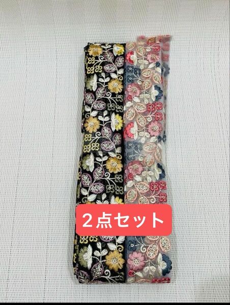 インド刺繍リボン 各1mずつ 2点セット ハンドメイド ヘアアクセサリー ポーチ
