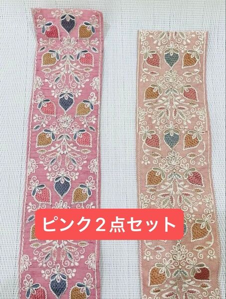 インド刺繍リボン いちご ピンク 2点セット 各1m ハンドメイド