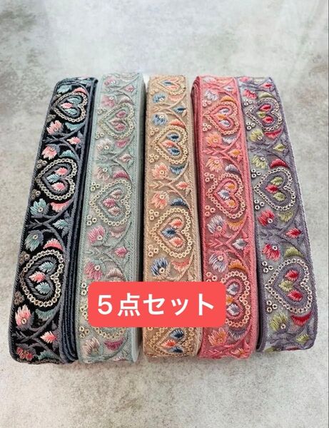インド刺繍リボン リボン各1mずつ 5点セットハンドメイド ヘアアクセサリー