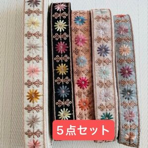 インド刺繍リボン 5点セット まとめ売り リボン各1mずつ ハンドメイド