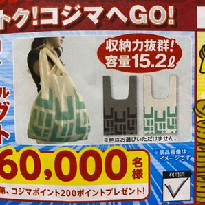 値下げました コジマ エコバッグ ノベルティ 未使用