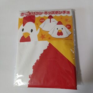からあげクン キッズポンチョ