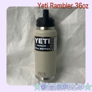 新品 YETI イエティ ランブラー 36oz 水筒 ケープタープ
