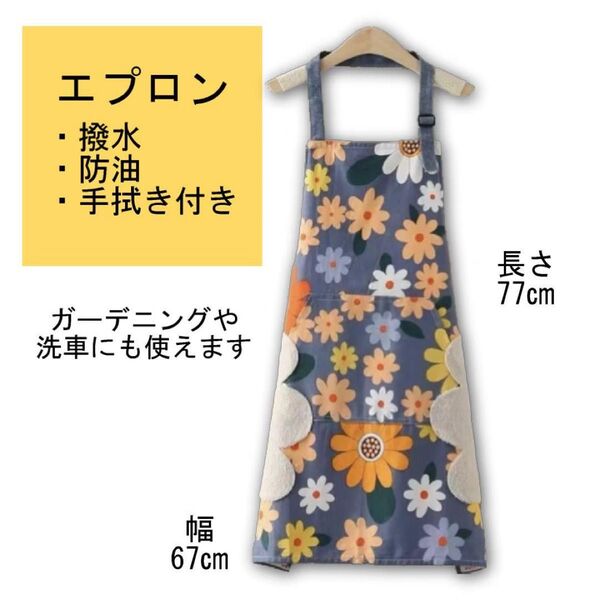 【売切り特価】エプロン 防水 撥水 防油 花柄 北欧 フリーサイズ プレゼント ギフト レディース おしゃれ かわいい 前掛け