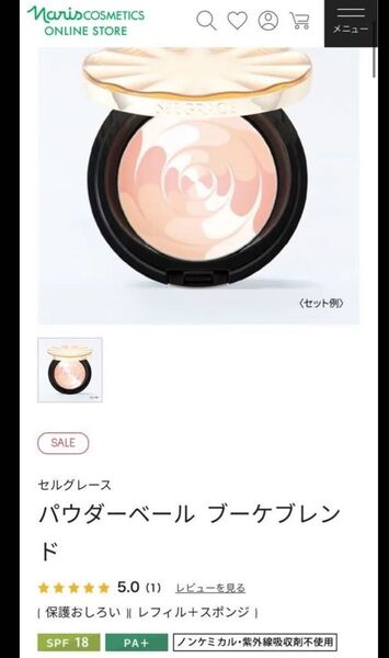 セルグレースパウダーベール ブーケブレンド( 保護おしろい )( レフィル+スポンジ )