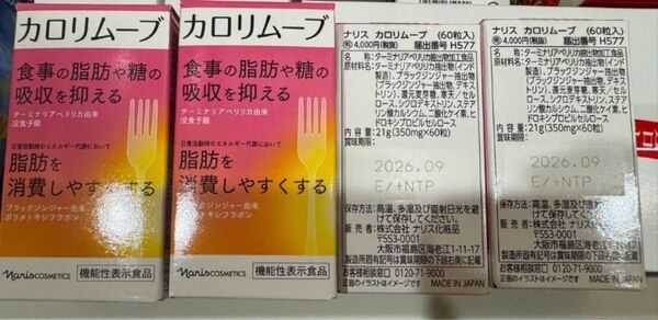 新入荷ナリス化粧品カロリムーブ 食事の脂肪や糖の吸収を抑える 脂肪を消費しやすくする 60粒×4箱