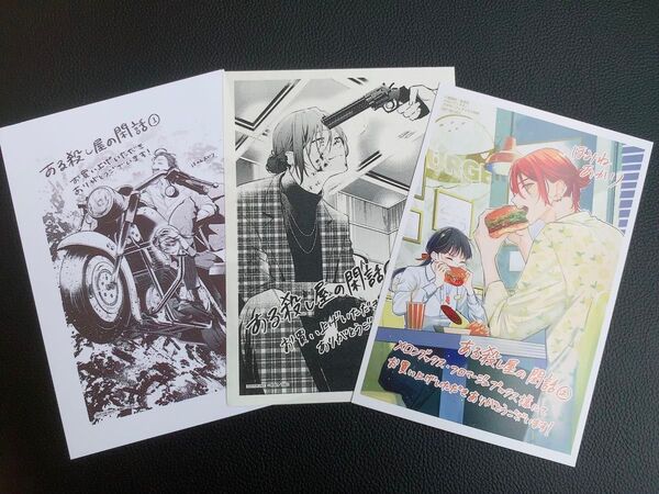 【特典のみ】ある殺し屋の閑話 1〜2巻特典 (花とゆめCOMICS) 穂嶺灯/著