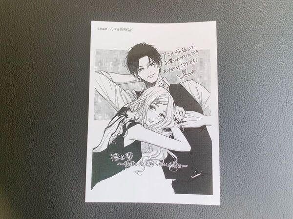 極と蕾 極道と恋を知らない人妻と 3巻 アニメイト特典 イラストカード