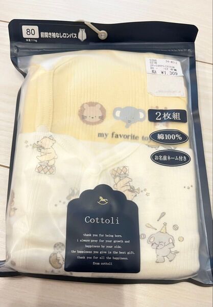 新品 ベビー 男の子 前開き ロンパース肌着 綿100% 80cm