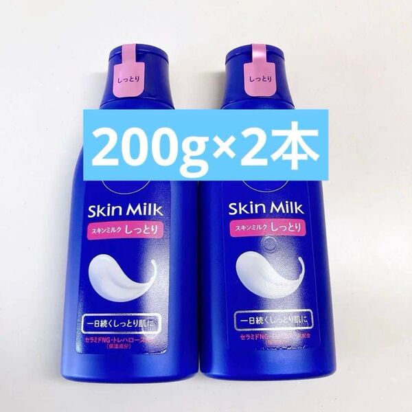 200g×2本セット花王 ニベア スキンミルク しっとり ボディクリーム