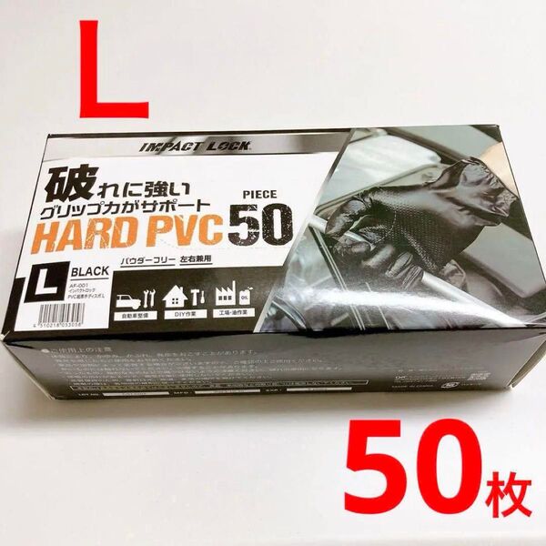 ディック PVC厚手手袋 ディスポ50枚入り Lサイズ ブラック DIY 油作業