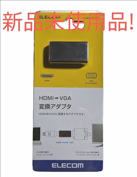 エレコム 変換アダプタ HDMI (タイプA) メス-VGA ブラック AD-HDMIVGABK