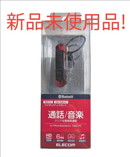 A2DP対応 Bluetoothヘッドセット LBT-HS20MMPRD(レッド)×1セット