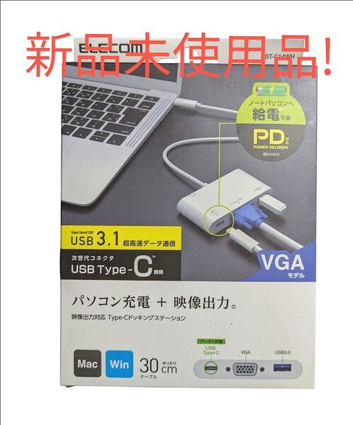 エレコム Type-Cドッキングステーション PD対応 充電&データ転送 Type-C×1 USB3.1 ×1 D-sub×1