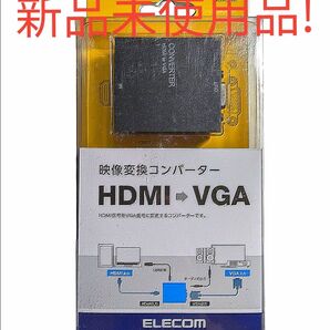 ELECOM ダウンスキャンコンバーター HDMI to VGA 3.5φ HDMI1.4 USB外部給電可能 AD-HDCV01