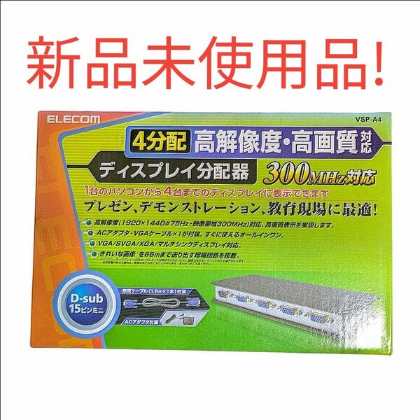 エレコム ディスプレイ分配器 VGA 4分配 VSP-A4