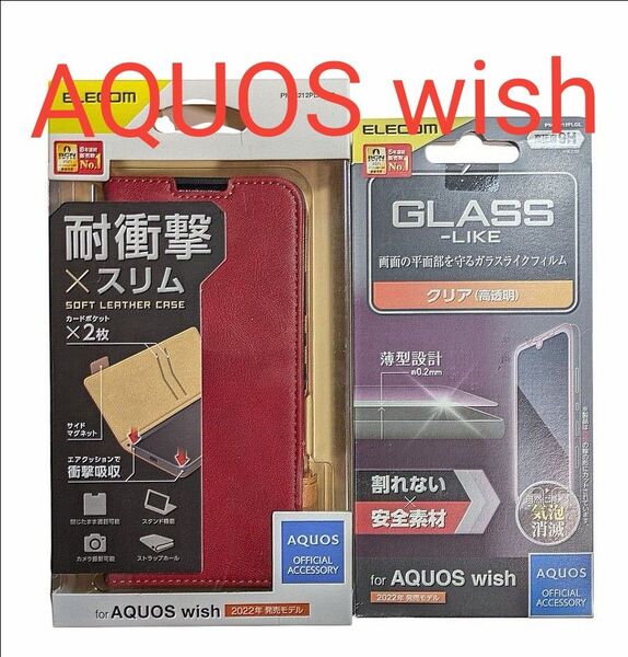 AQUOS wish SHG06 磁石付 耐衝撃 ステッチ PM-S212PLFYRD(レッド)ガラスフィルムセット