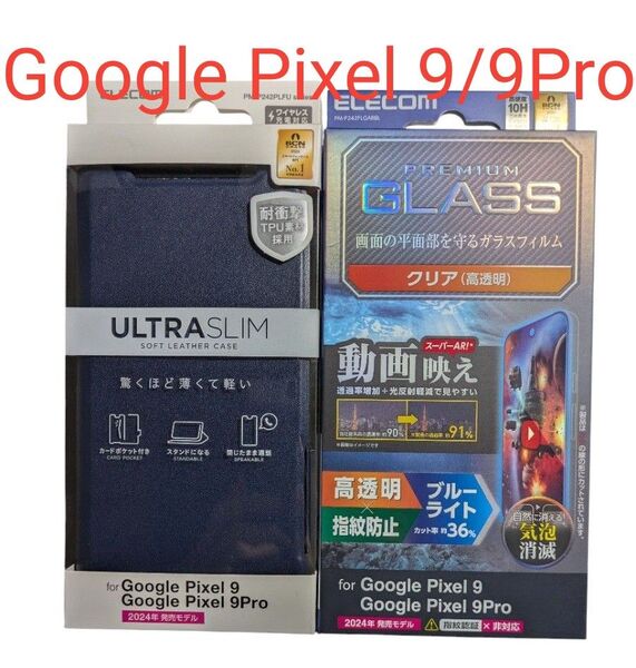 エレコム Google Pixel 9 /9 Pro レザーケース 手帳型 薄型 ネイビー ガラスフィルムセット
