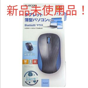 ELECOM 抗菌 Bluetooth5.0 IRマウス Mサイズ M-BY11BRKBU(ブルー)