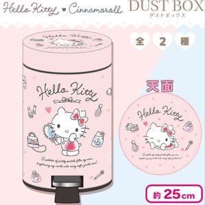 【ハローキティ】ダストボックス☆サンリオ☆新品未使用☆