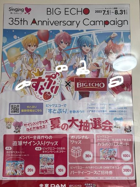 すとぷり サイン サイン入り ポスター るぅとくん 莉犬くん さとみくん ころんくん