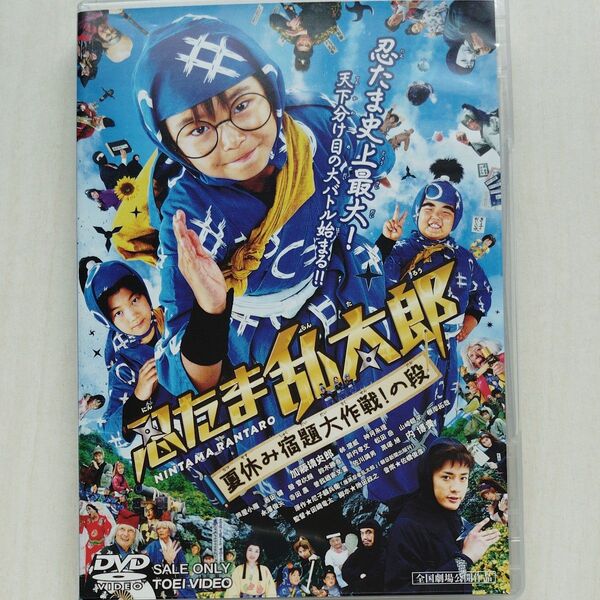 DVD 忍たま乱太郎 夏休み宿題大作戦!の段