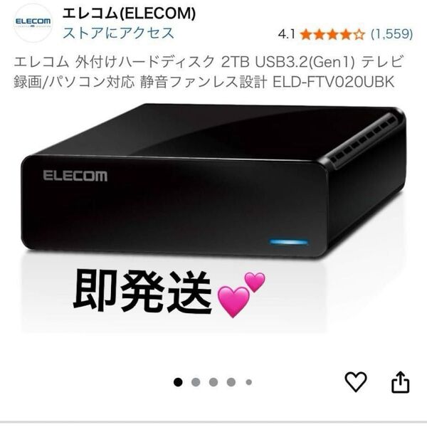 エレコム 外付けハードディスク 2TB USB3.2 テレビ録画/パソコン対応 静音ファンレス設計 ELD-FTV020UBK