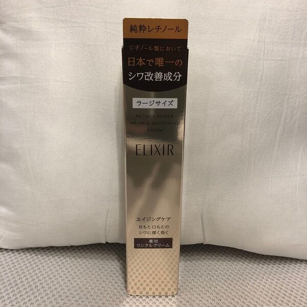エリクシールシュペリエル レチノパワー リンクルクリーム L 22g(z2)