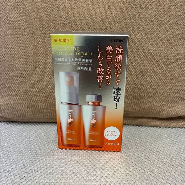 エクセルーラ ホワイトニング リンクルリペア本体50ml&レフィル50ml(a7)