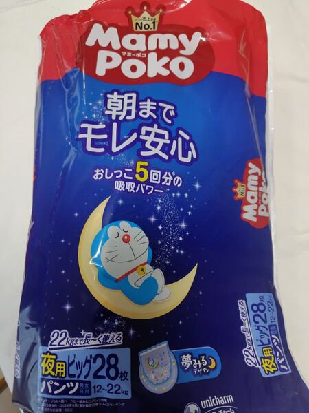 【4枚入り】マミーポコパンツ おむつ 夜用ビッグ