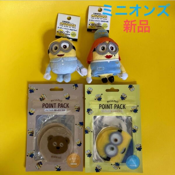 ミニオンズ ボールチェーンマスコット ボブ ポイントパック フェイスパック ティム ぬいぐるみ 【新品】