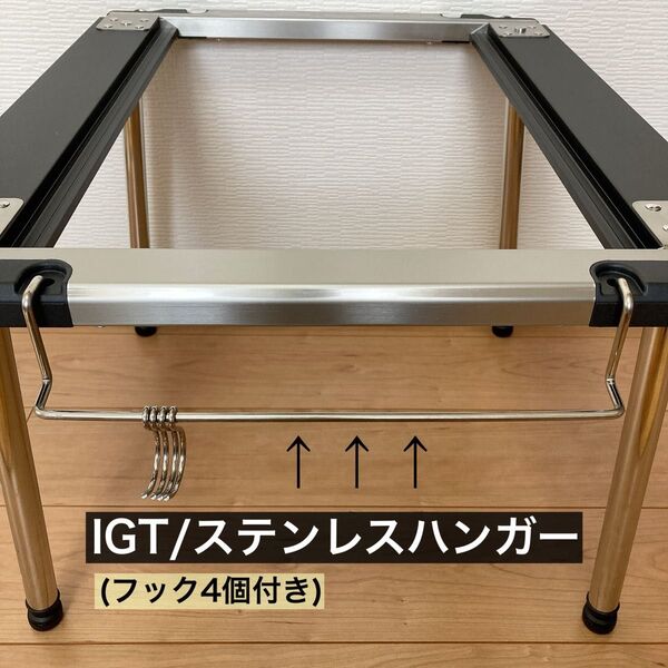 1個 スノーピーク IGT ステンレスハンガー サイドハンガー エントリーIGT アイアングリルテーブル セパレートIGT ②