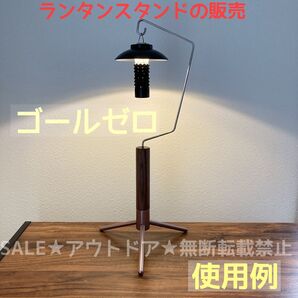 高級 ランタンスタンド ブラックウォルナット アルミ合金 三脚 ゴールゼロ ジグ GoalZero 38灯 木製 ミニマライト