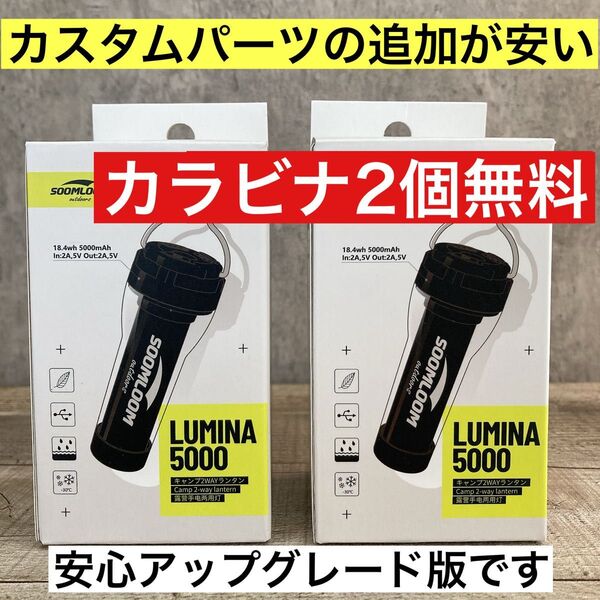 2個 最安値 lumina5000 ルミナ5000 スームルーム ゴールゼロ カスタムパーツの追加がお得です カラビナ無料 ⑨