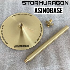 真鍮製 ASINOBASE アシノベース アシノプレート アシノスティック 38灯 38kt 真鍮スタンド ①